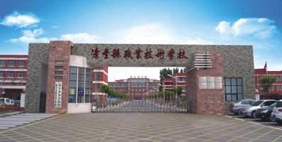 清丰县职业技术学校
