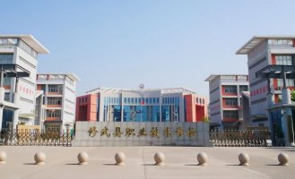 修武县职业技术学院