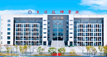 焦作技师学院